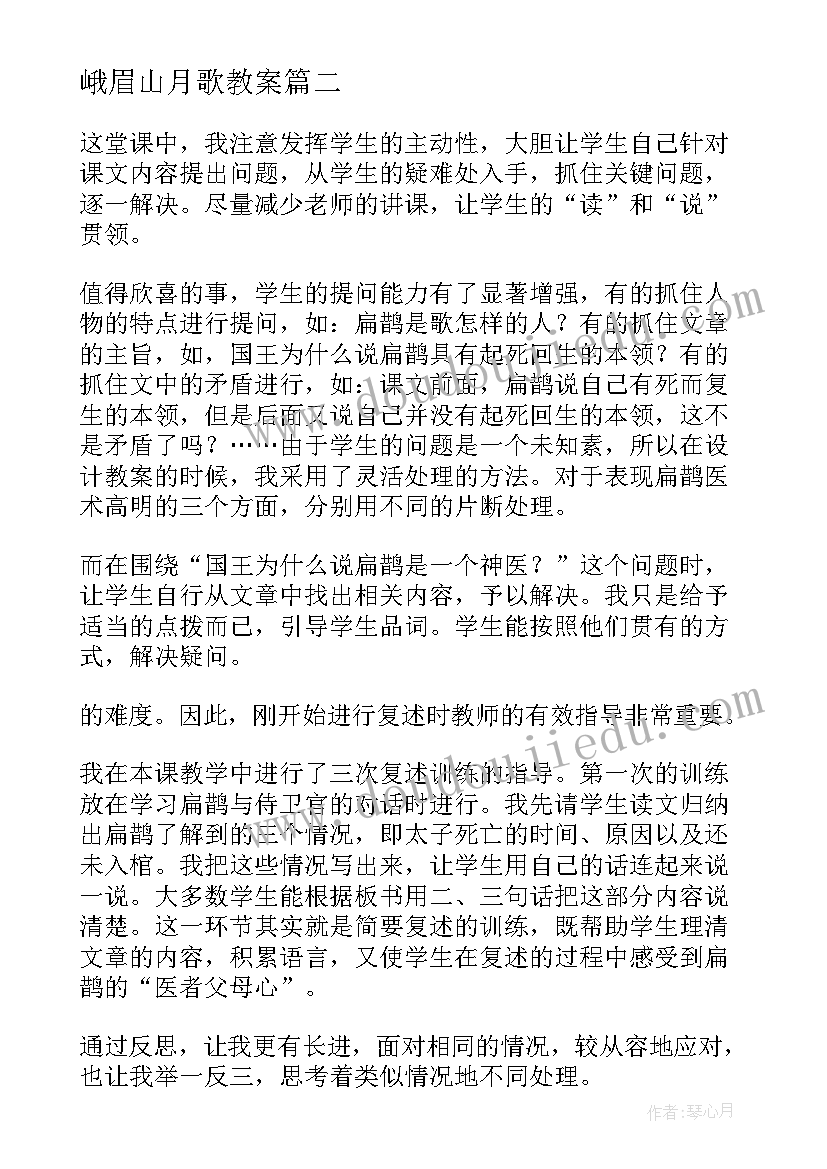 2023年峨眉山月歌教案(大全6篇)