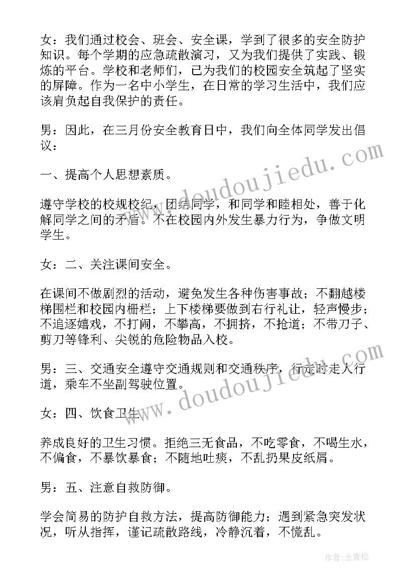 最新学校开展全民国家安全教育日宣传活动 开展全民国家安全教育日宣传活动方案(汇总5篇)