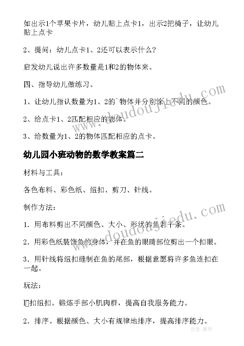 最新幼儿园小班动物的数学教案 幼儿园小班数学教案(通用10篇)