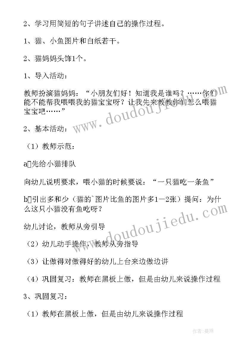 最新幼儿园小班动物的数学教案 幼儿园小班数学教案(通用10篇)