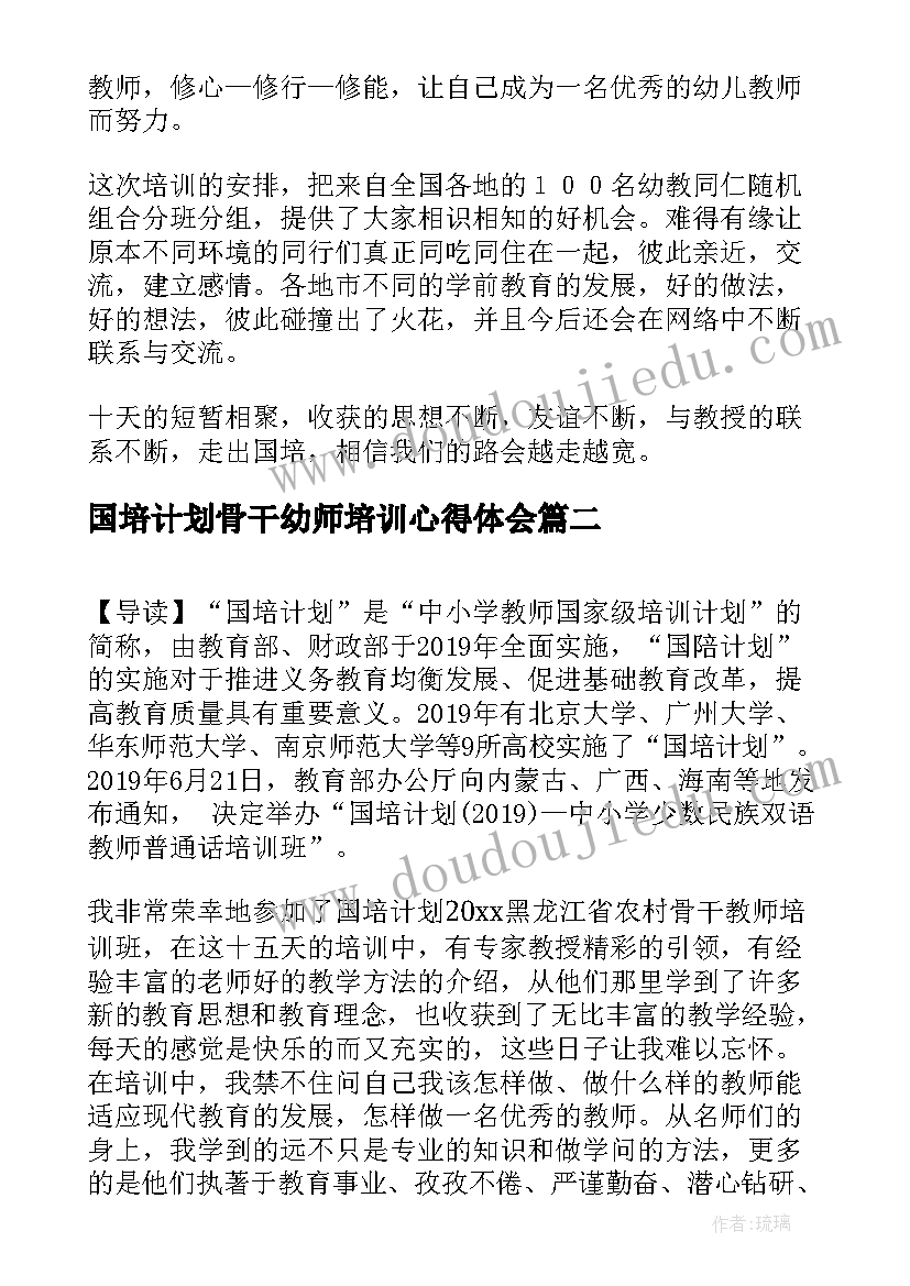 最新国培计划骨干幼师培训心得体会 国培计划幼儿园骨干教师培训心得体会(精选5篇)