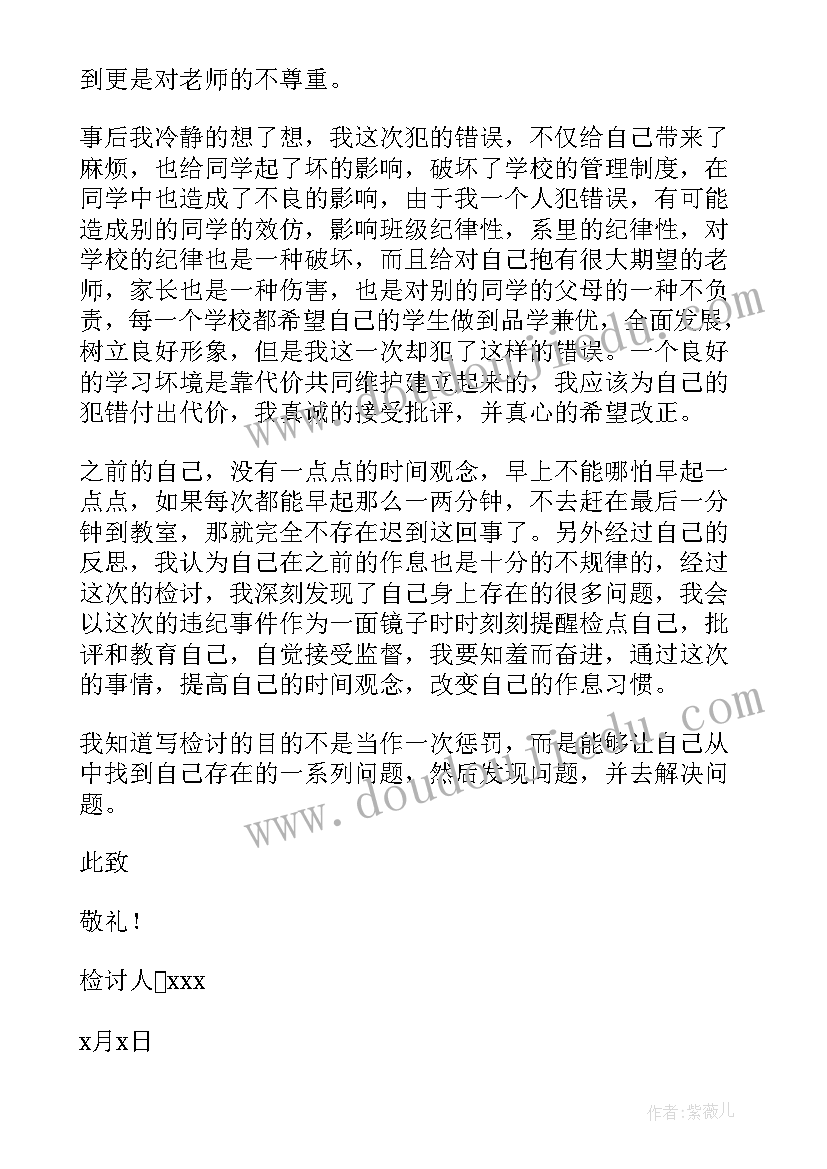 检讨书迟到反省自己(优秀9篇)