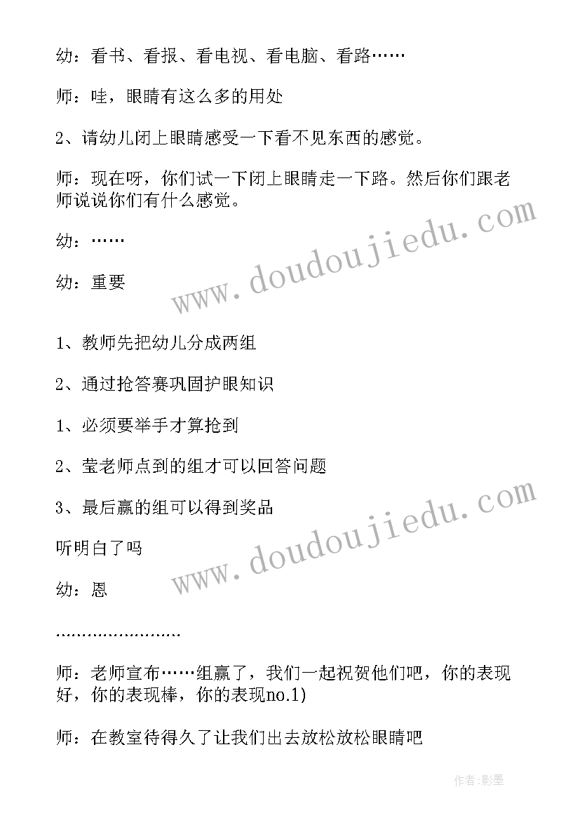 大班健康爱护眼睛教案(汇总6篇)