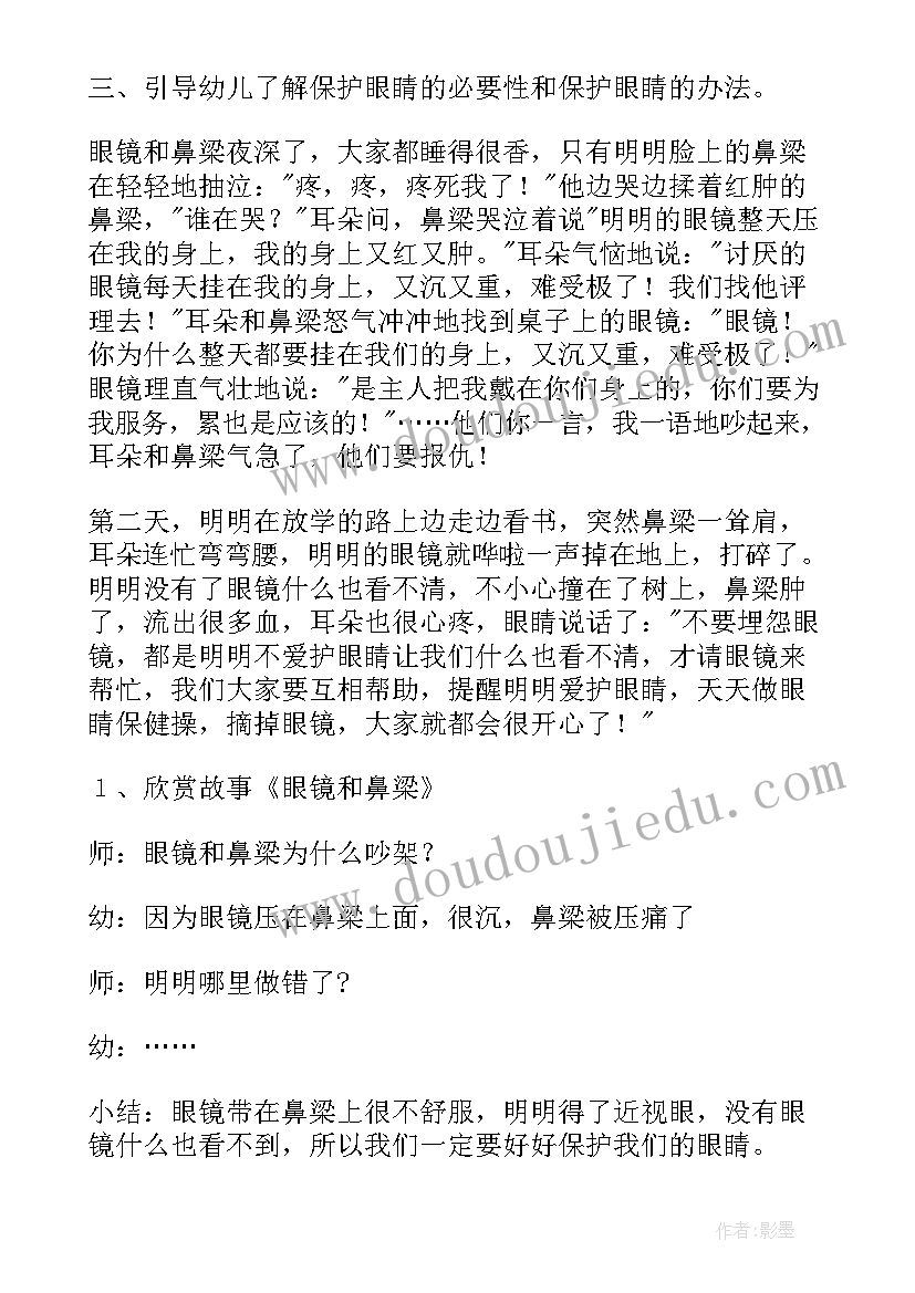 大班健康爱护眼睛教案(汇总6篇)