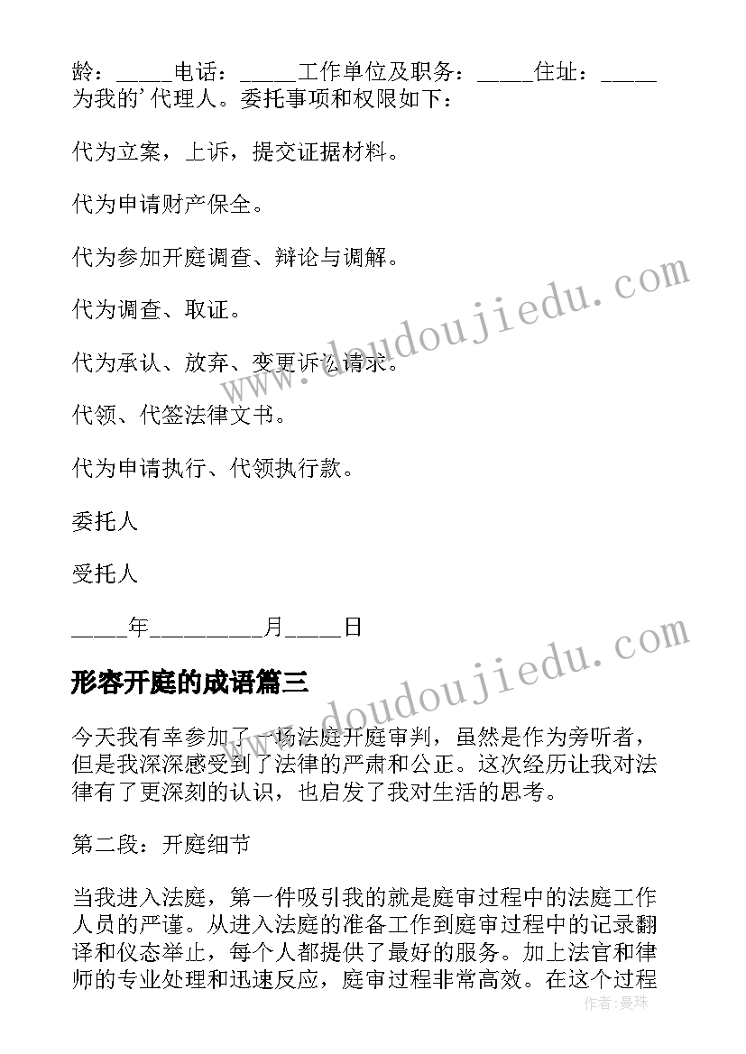 最新形容开庭的成语 法庭开庭心得体会(实用5篇)