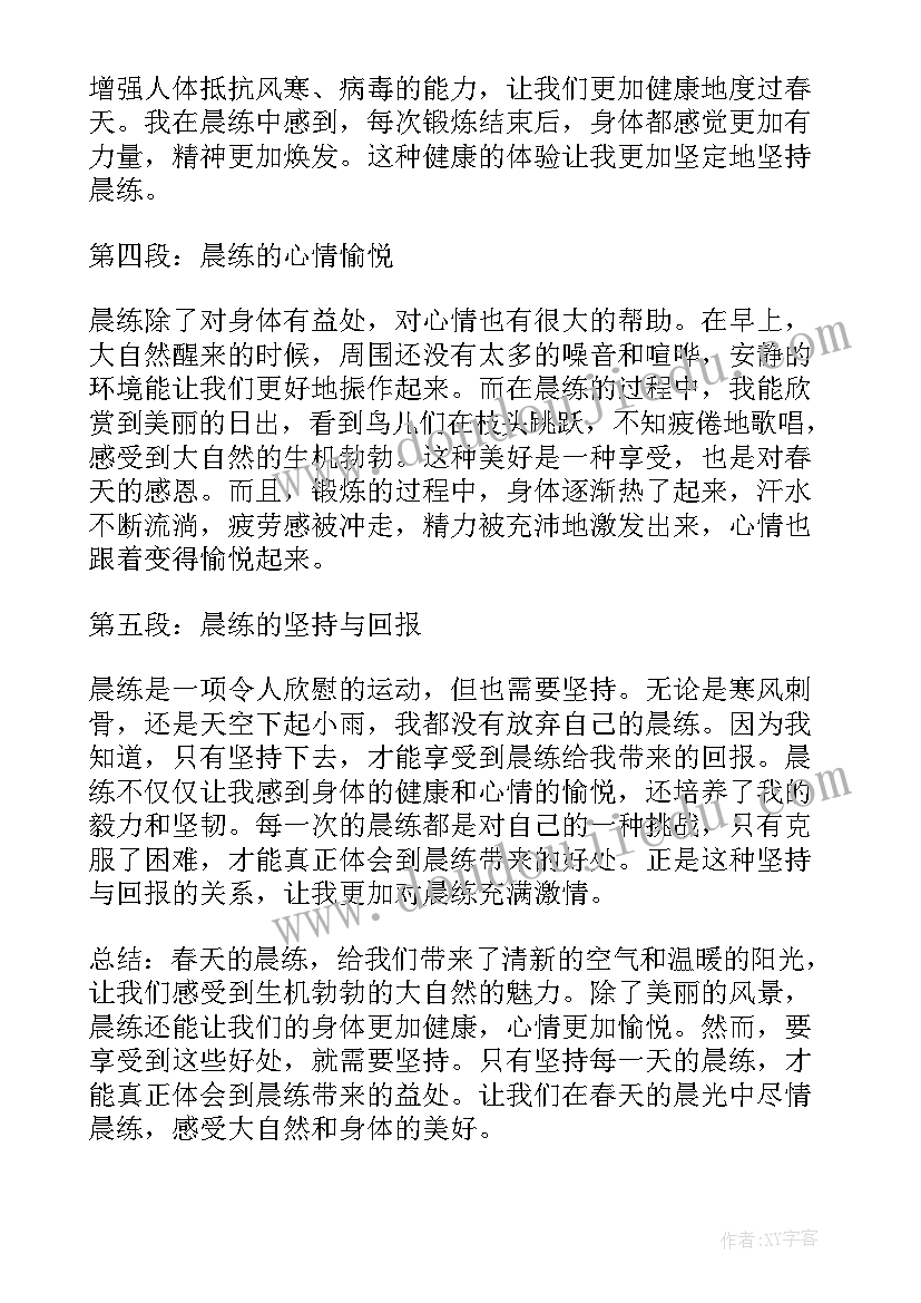 春天来了一年级看图写话 春天晨练心得体会(精选7篇)