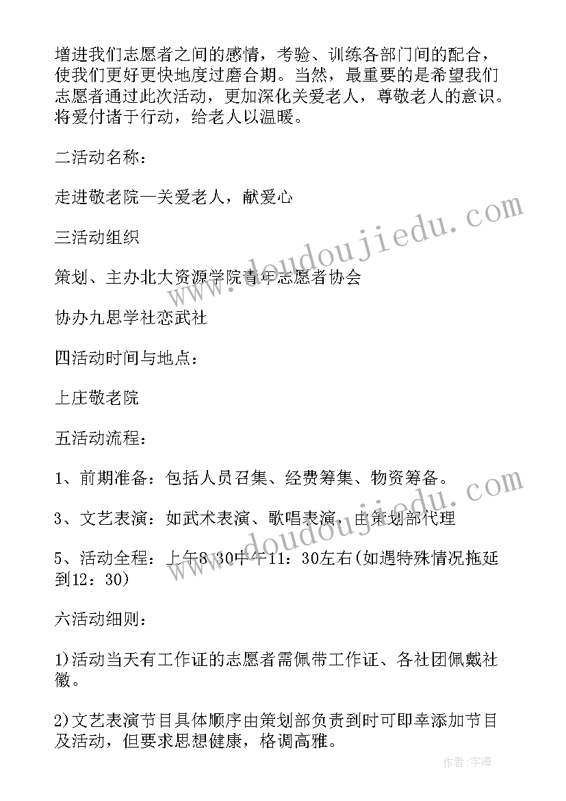 关爱敬老院老人活动简报(精选5篇)