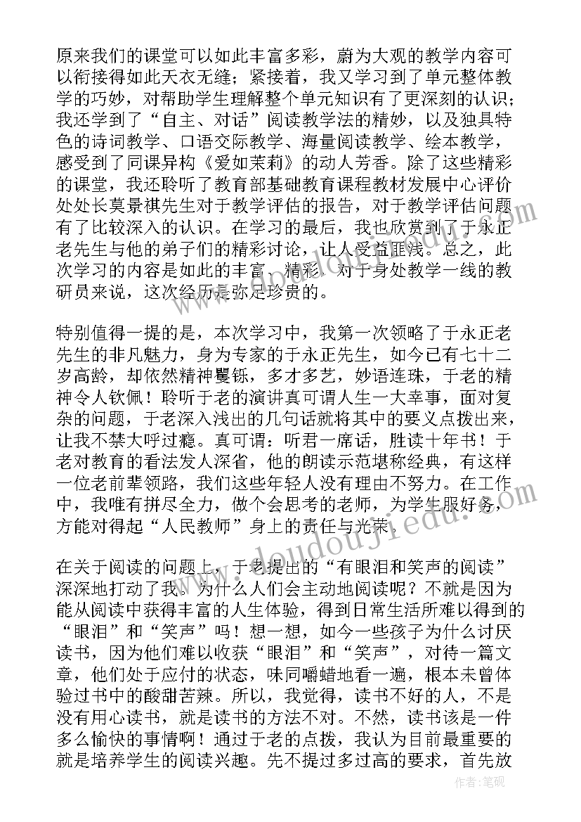 语文研讨会心得体会(通用5篇)