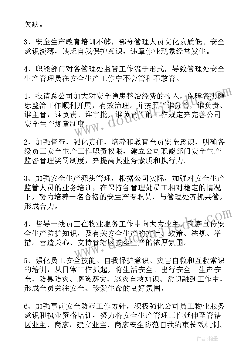 公司自检报告的内容(优质5篇)