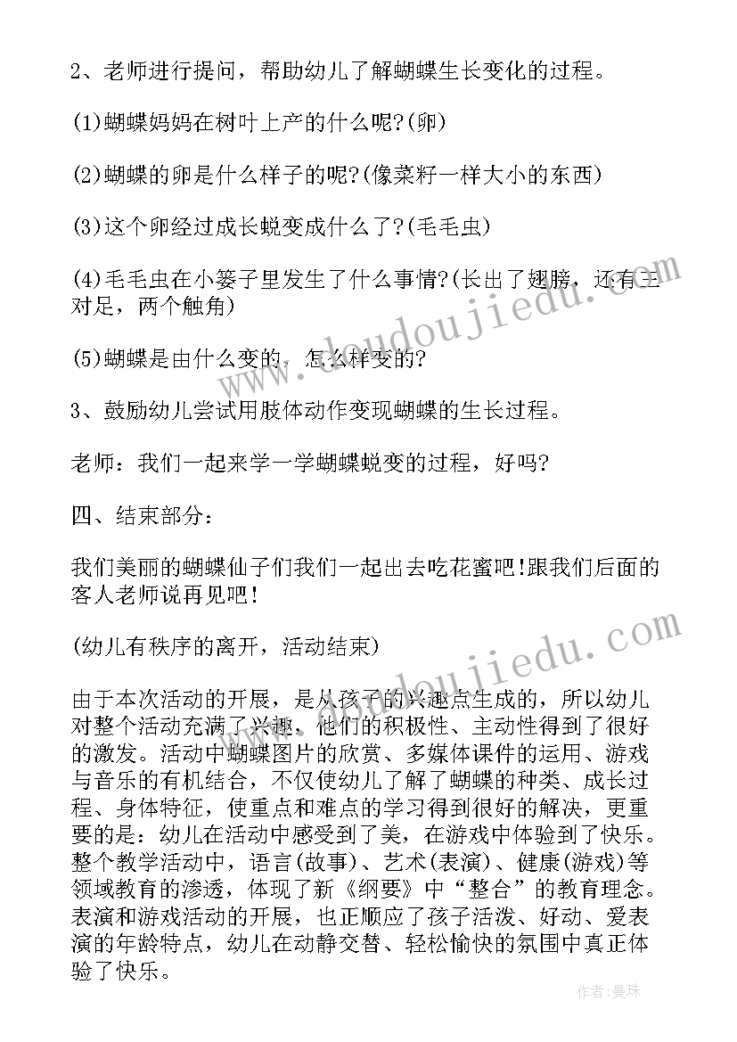 2023年中班数学教案课后反思(精选6篇)