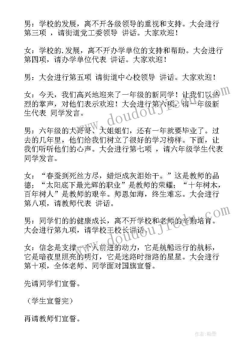 最新春季小学开学典礼主持稿开场白(汇总6篇)