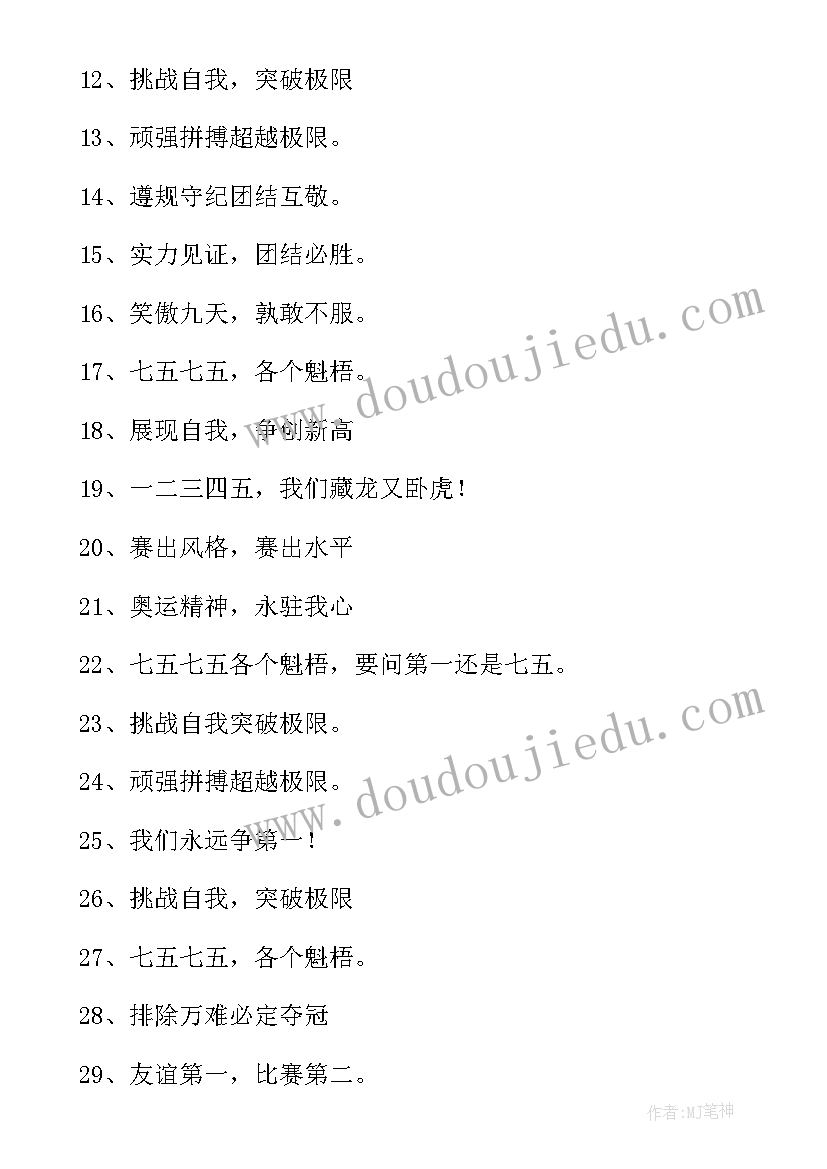 最新公司比赛队名 公司拔河比赛口号(精选10篇)