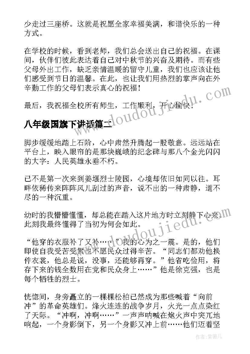 2023年八年级国旗下讲话(模板5篇)