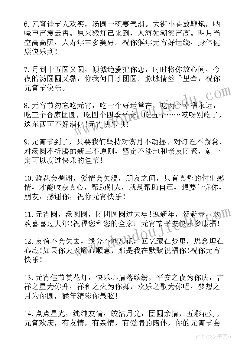 2023年元宵节快乐祝福语(精选7篇)