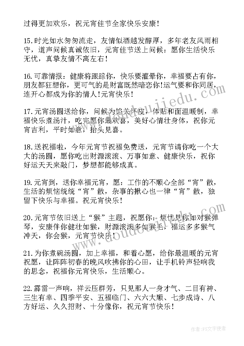 2023年元宵节快乐祝福语(精选7篇)