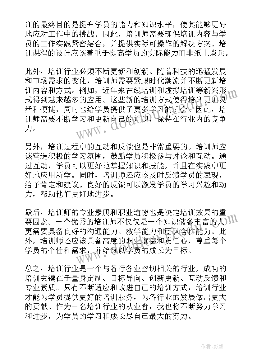 浙江大学丽水研究院 培训者培训心得体会(精选9篇)