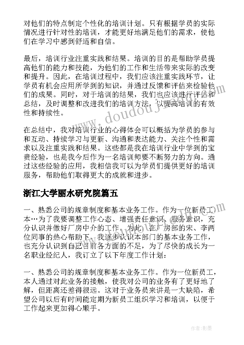 浙江大学丽水研究院 培训者培训心得体会(精选9篇)