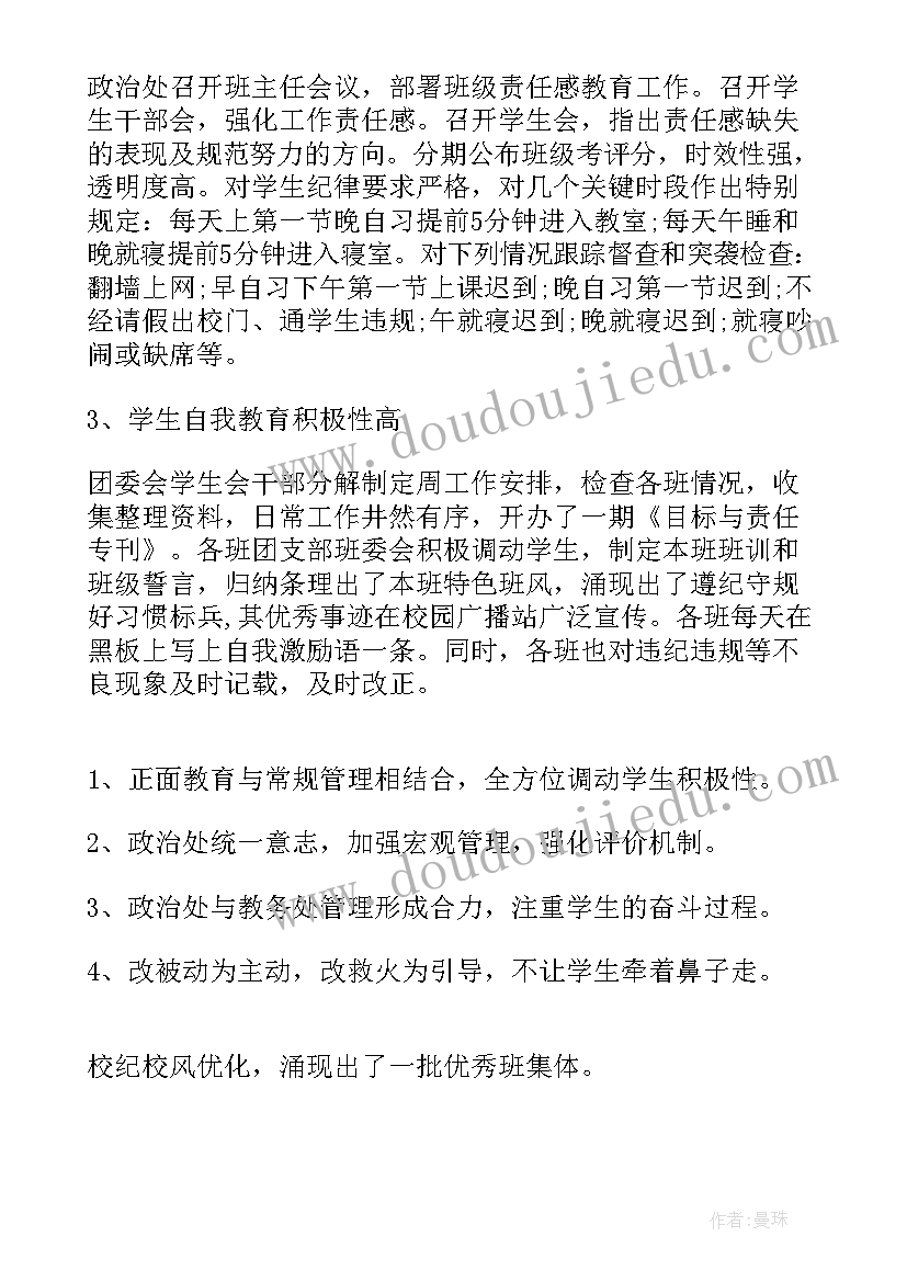 责任感总结(优质5篇)