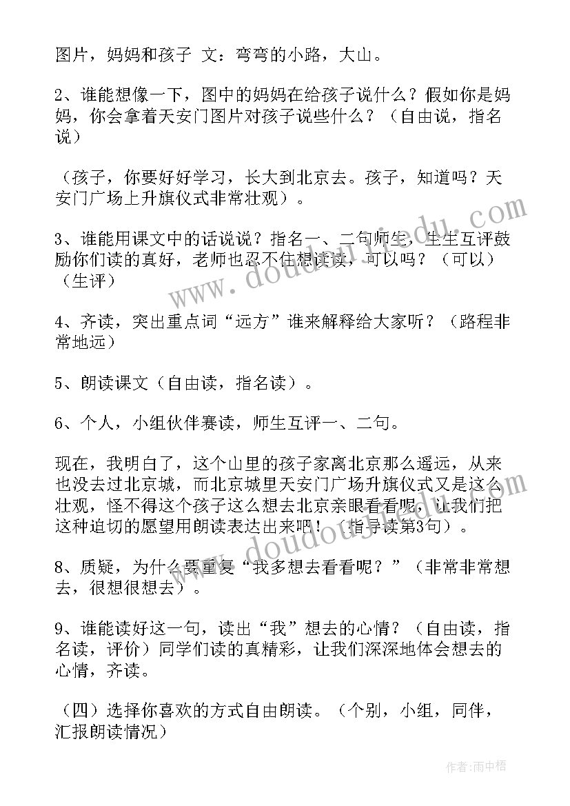 2023年我多想去看看教案第一课时(精选10篇)