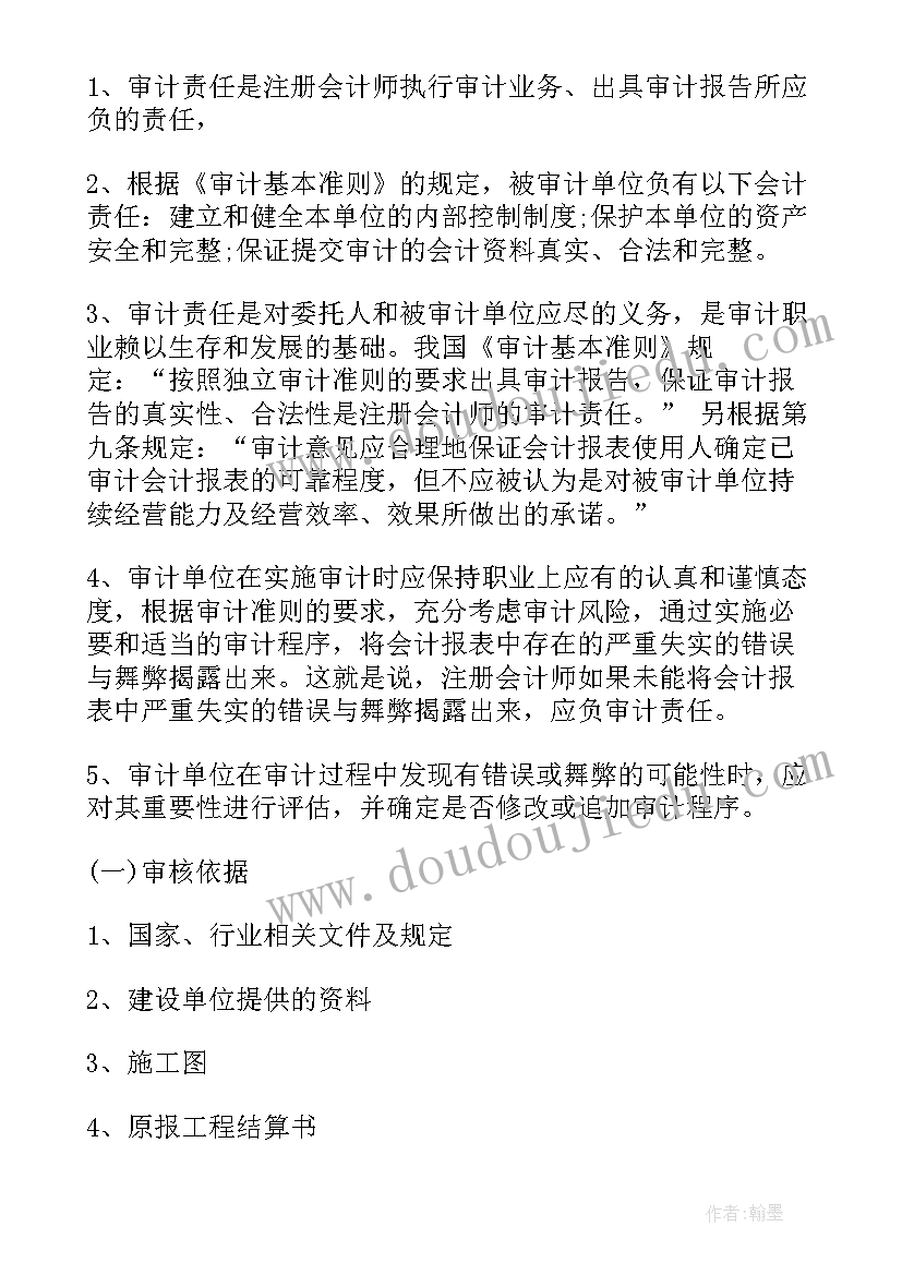 审计是行政行为吗 中普审计实训报告心得体会(大全9篇)