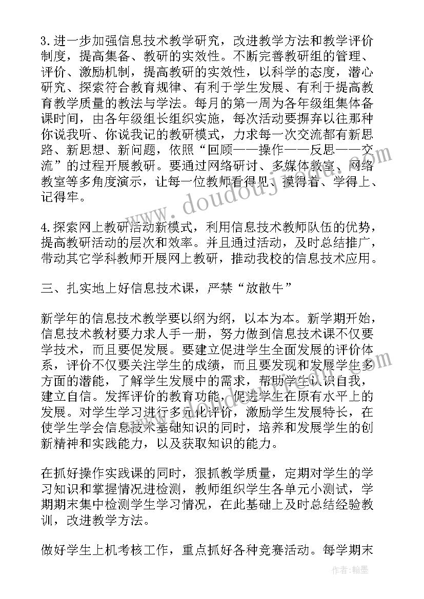 学科教学计划内容(大全5篇)