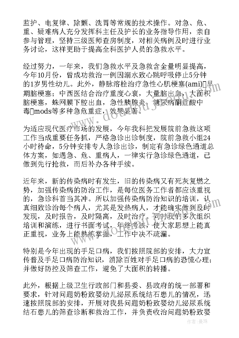 2023年急诊科主任年度考核个人总结(汇总5篇)