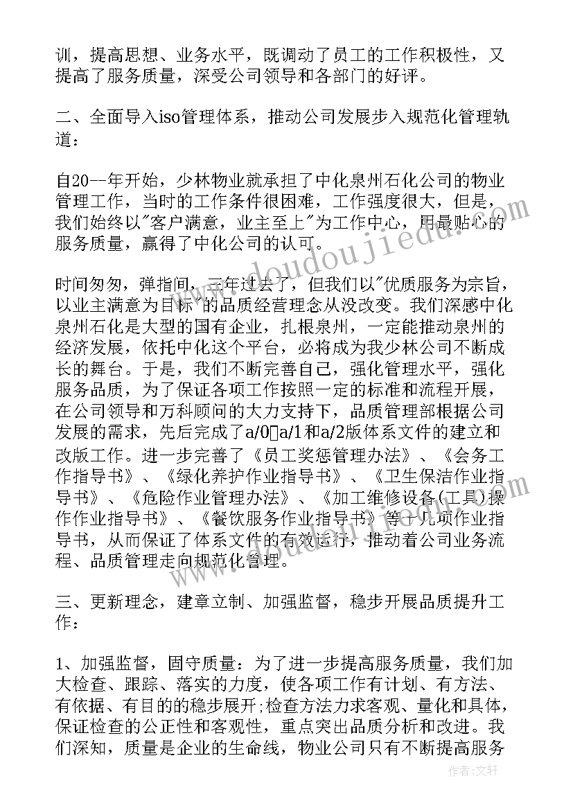 最新品质周总结 品质部年度个人工作总结(精选5篇)