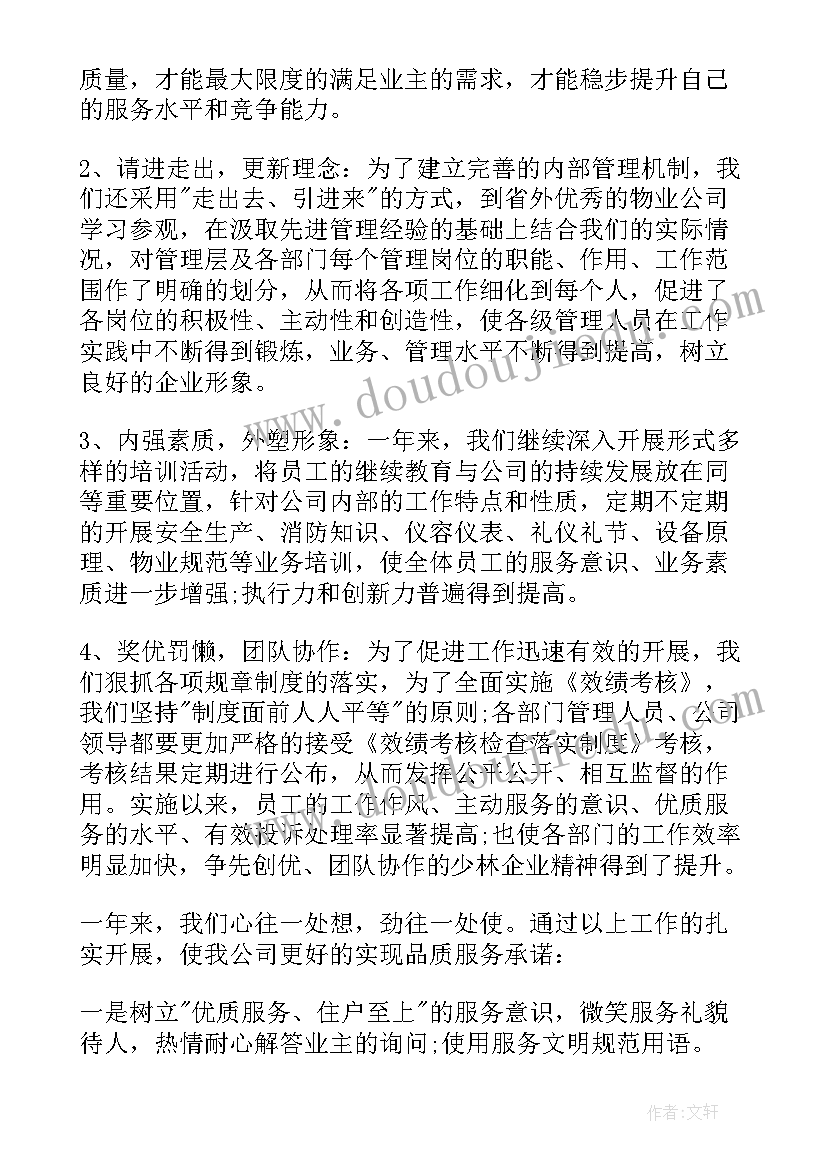 最新品质周总结 品质部年度个人工作总结(精选5篇)