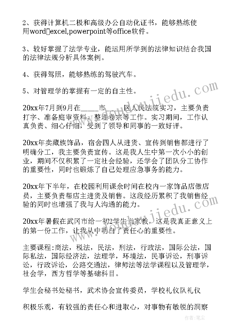 2023年大学生个人经历简介 大学生求职个人简历(汇总8篇)