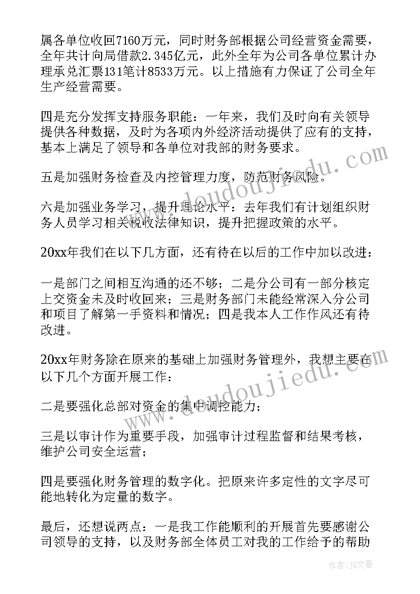 2023年财务经理年终述职报告中不足之处 财务经理年终述职报告(优秀10篇)