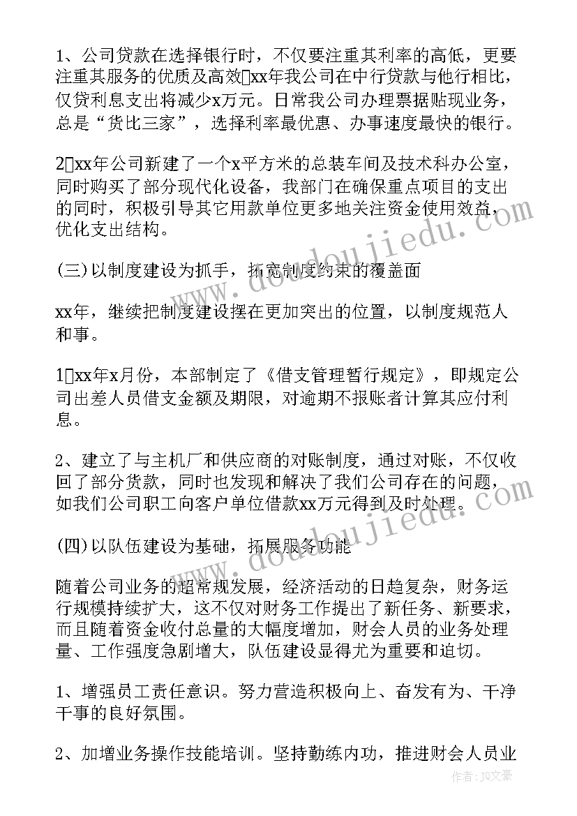 2023年财务经理年终述职报告中不足之处 财务经理年终述职报告(优秀10篇)