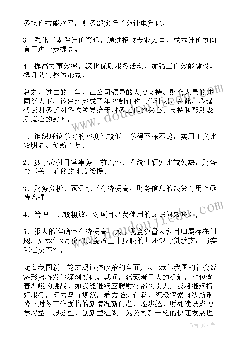 2023年财务经理年终述职报告中不足之处 财务经理年终述职报告(优秀10篇)