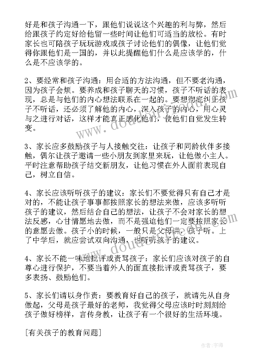 2023年问题的孩子 孩子出现心理问题心得体会(通用6篇)