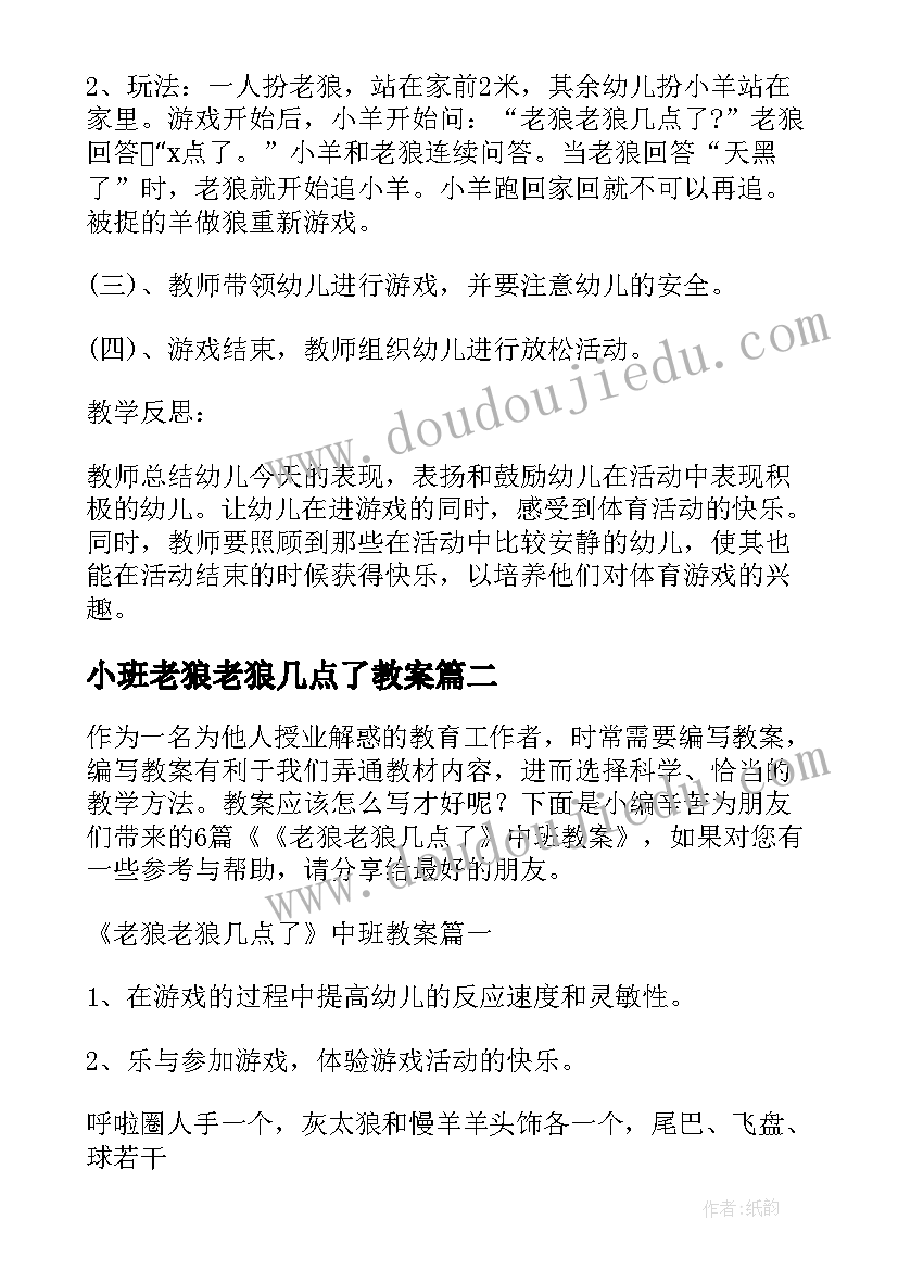 2023年小班老狼老狼几点了教案 小班老狼老狼几点了教案及反思(精选9篇)