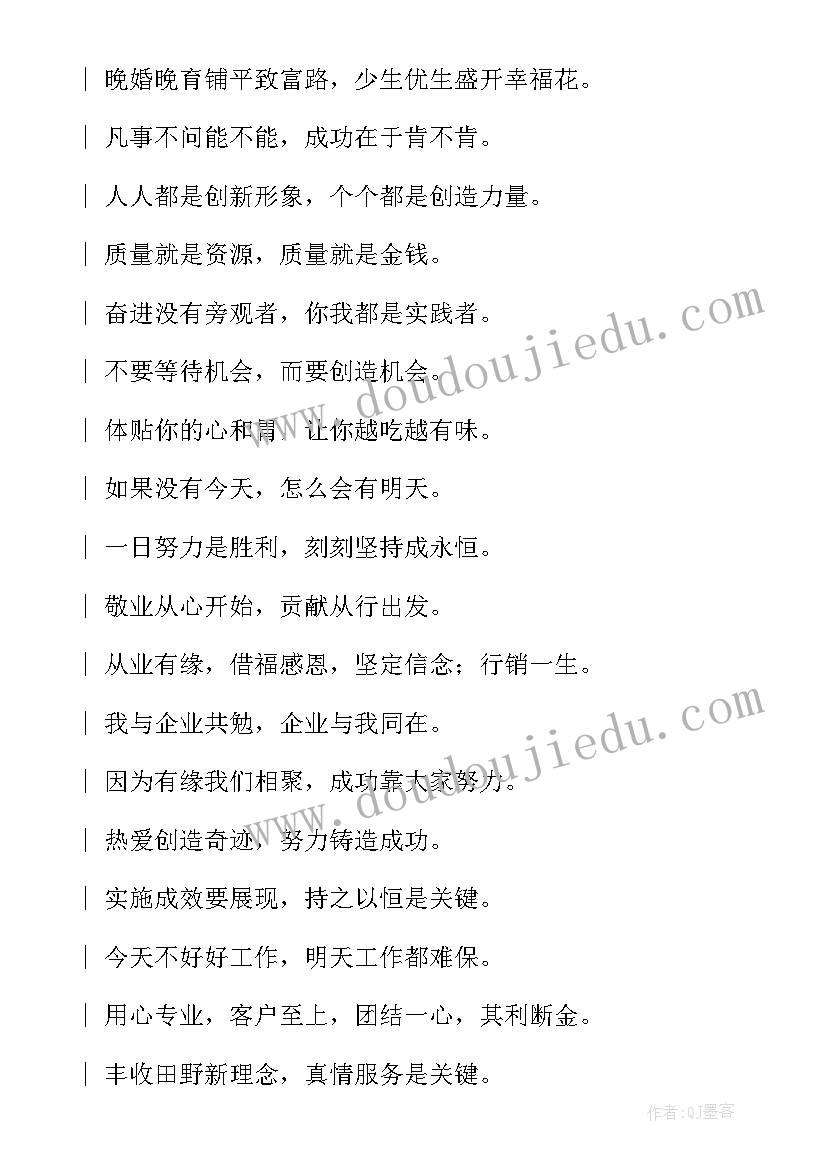 公司愿景口号(通用5篇)