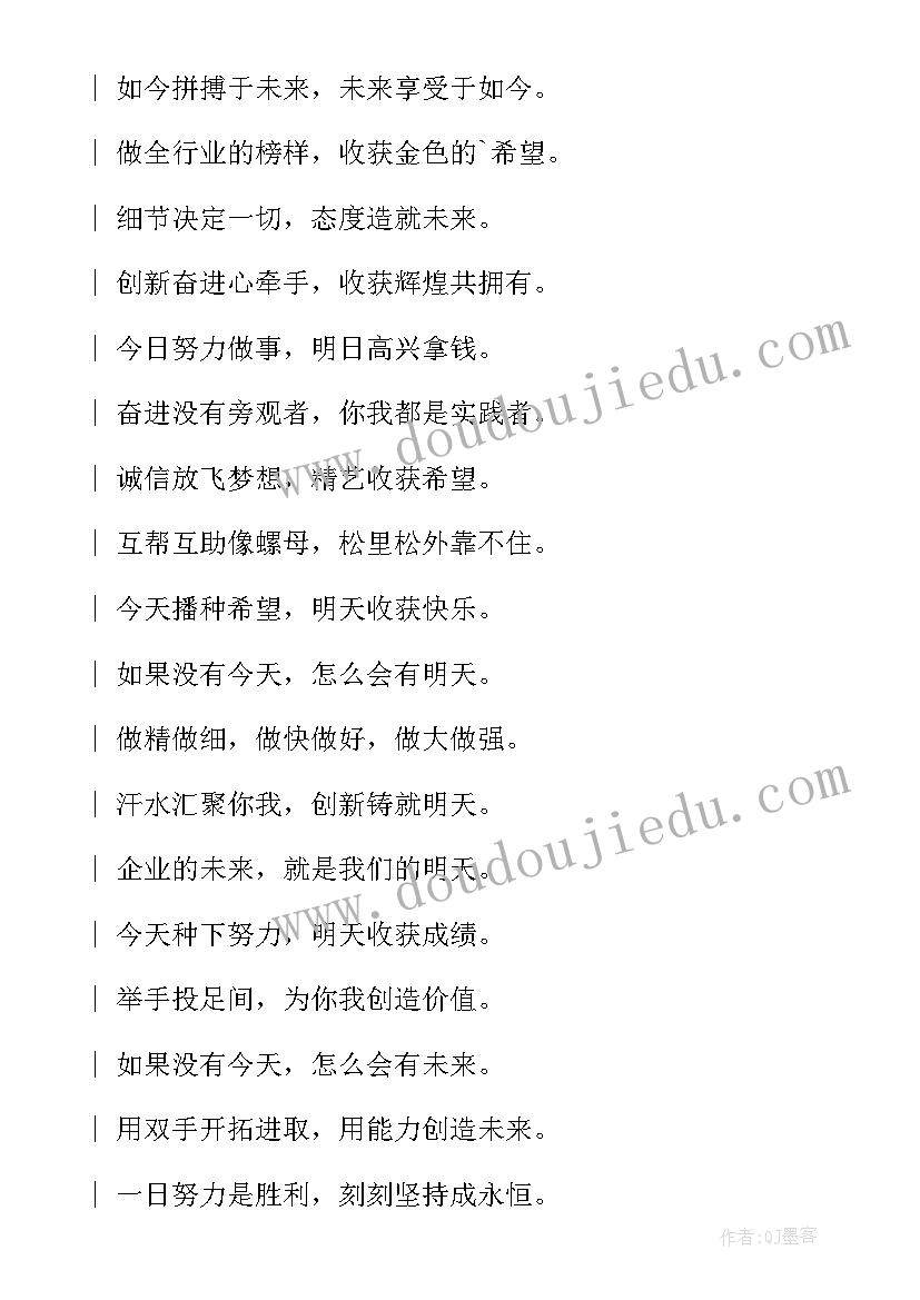 公司愿景口号(通用5篇)