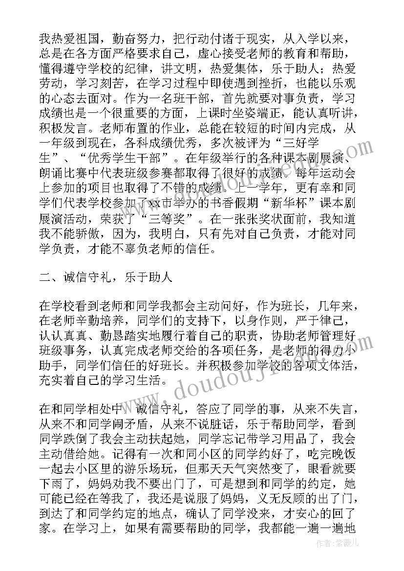 最新诚信少年事迹材料 诚信守礼好少年个人事迹材料(通用5篇)