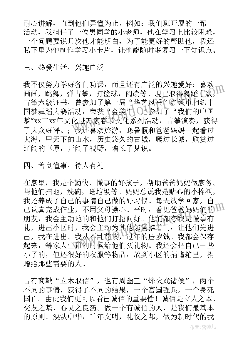 最新诚信少年事迹材料 诚信守礼好少年个人事迹材料(通用5篇)