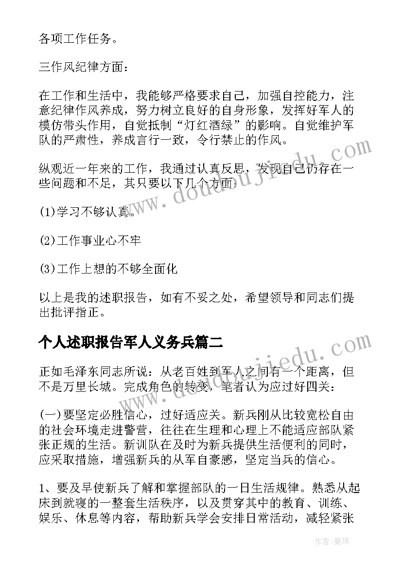 2023年个人述职报告军人义务兵 军人个人述职报告(模板7篇)