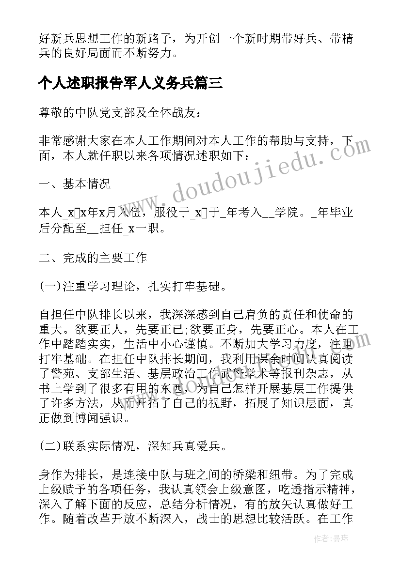 2023年个人述职报告军人义务兵 军人个人述职报告(模板7篇)