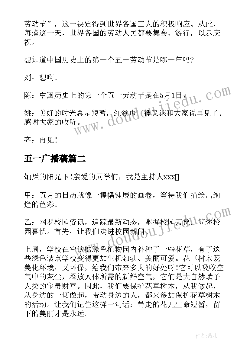 最新五一广播稿(精选7篇)