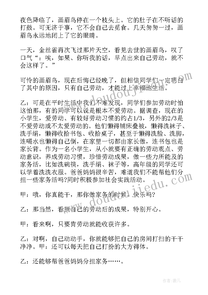 最新五一广播稿(精选7篇)