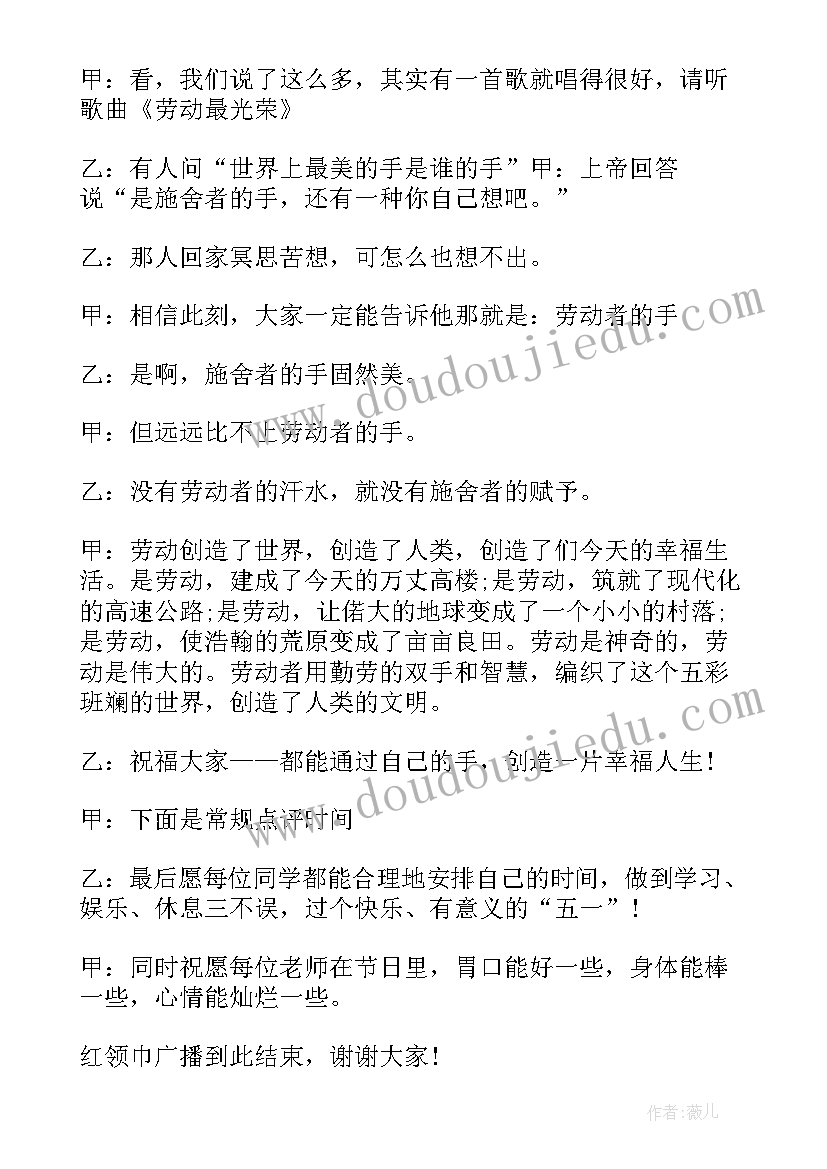 最新五一广播稿(精选7篇)