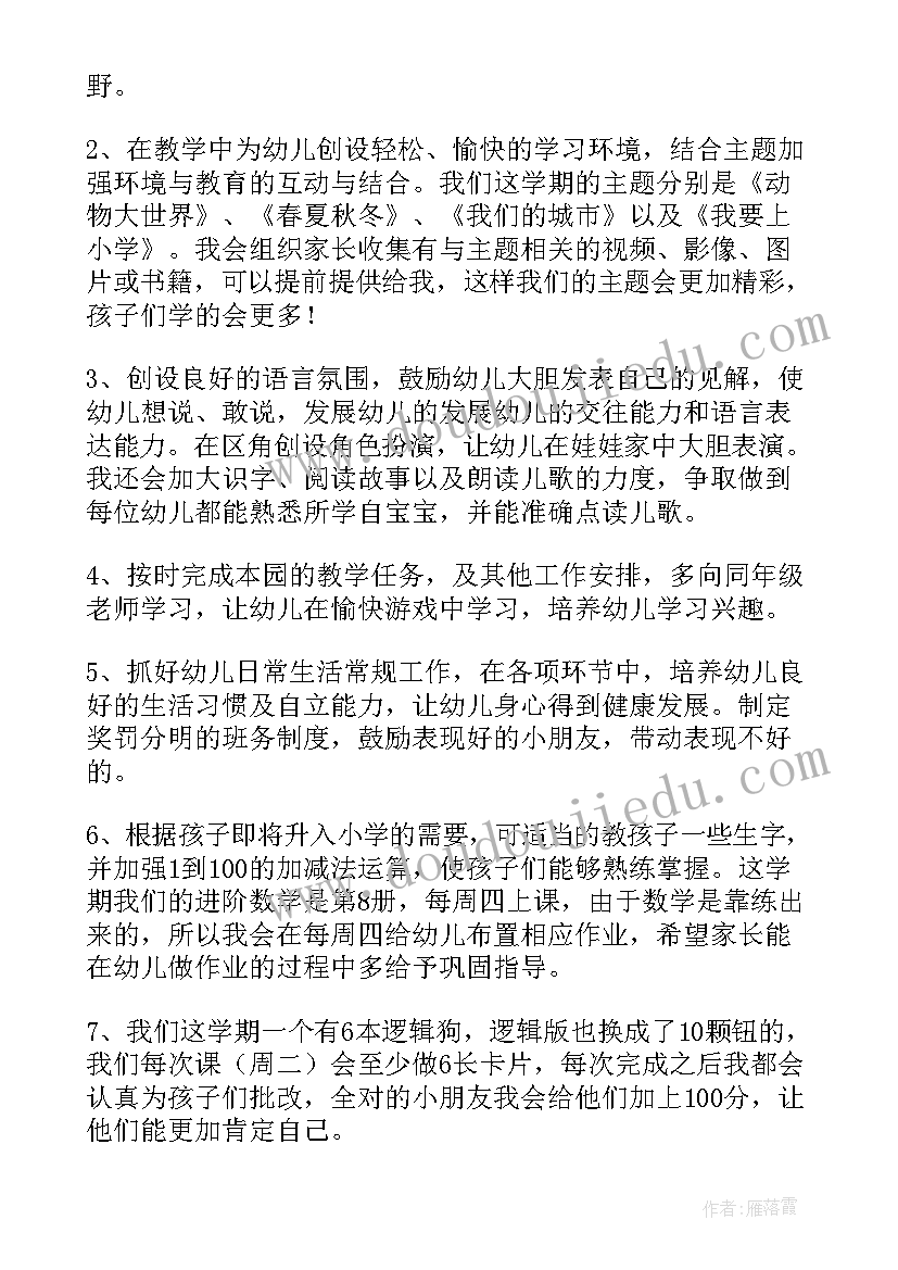 最新幼儿园大班年级组下学期工作计划 幼儿园大班下学期教学计划(大全7篇)