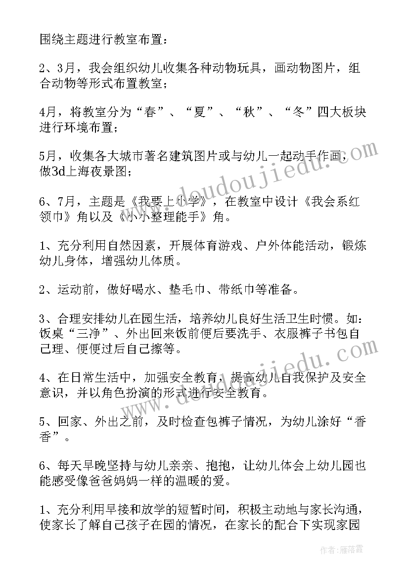 最新幼儿园大班年级组下学期工作计划 幼儿园大班下学期教学计划(大全7篇)