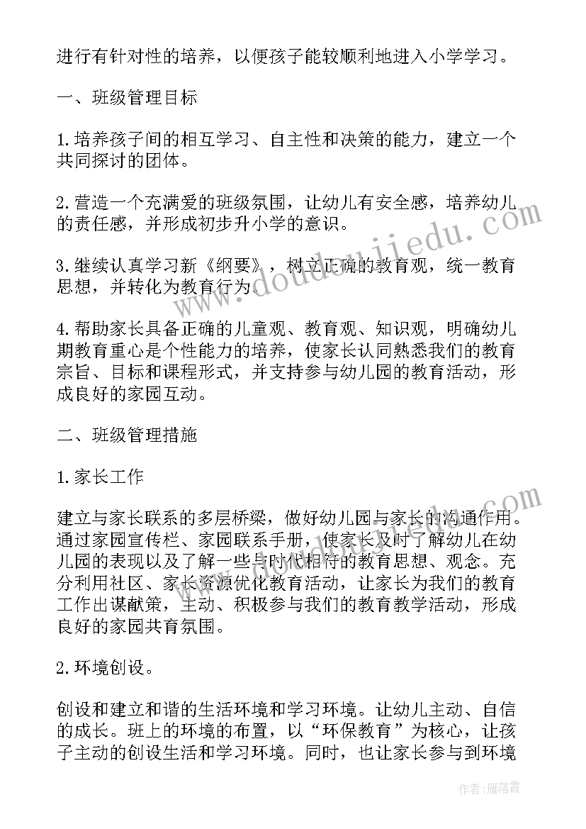 最新幼儿园大班年级组下学期工作计划 幼儿园大班下学期教学计划(大全7篇)