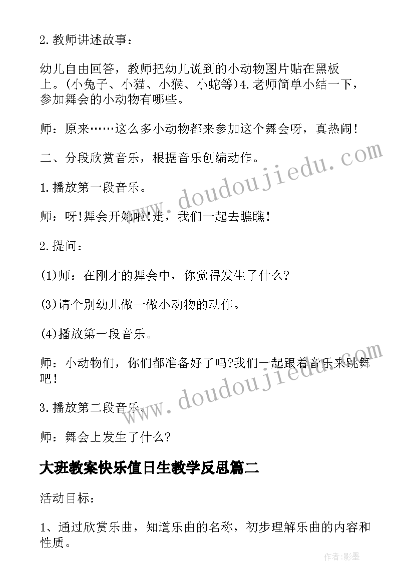 2023年大班教案快乐值日生教学反思(通用5篇)