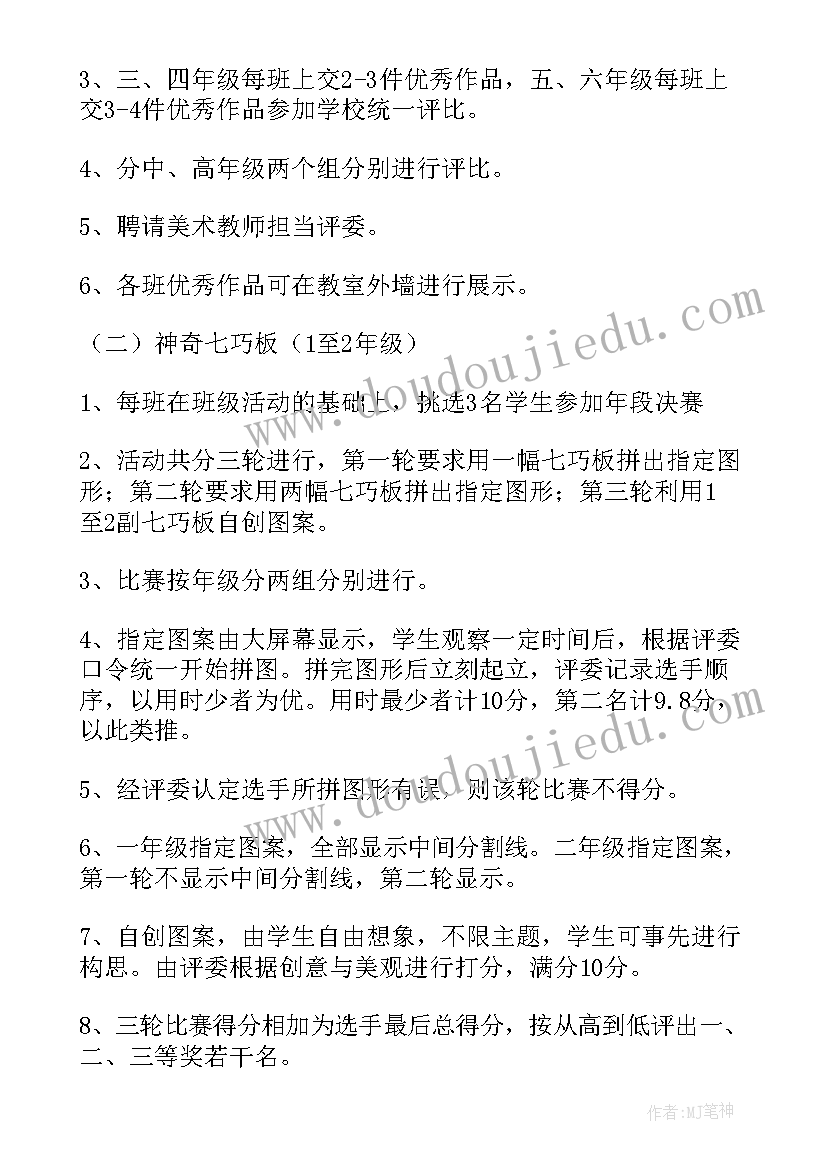 数学小超市手抄报 小学数学节活动方案(精选8篇)