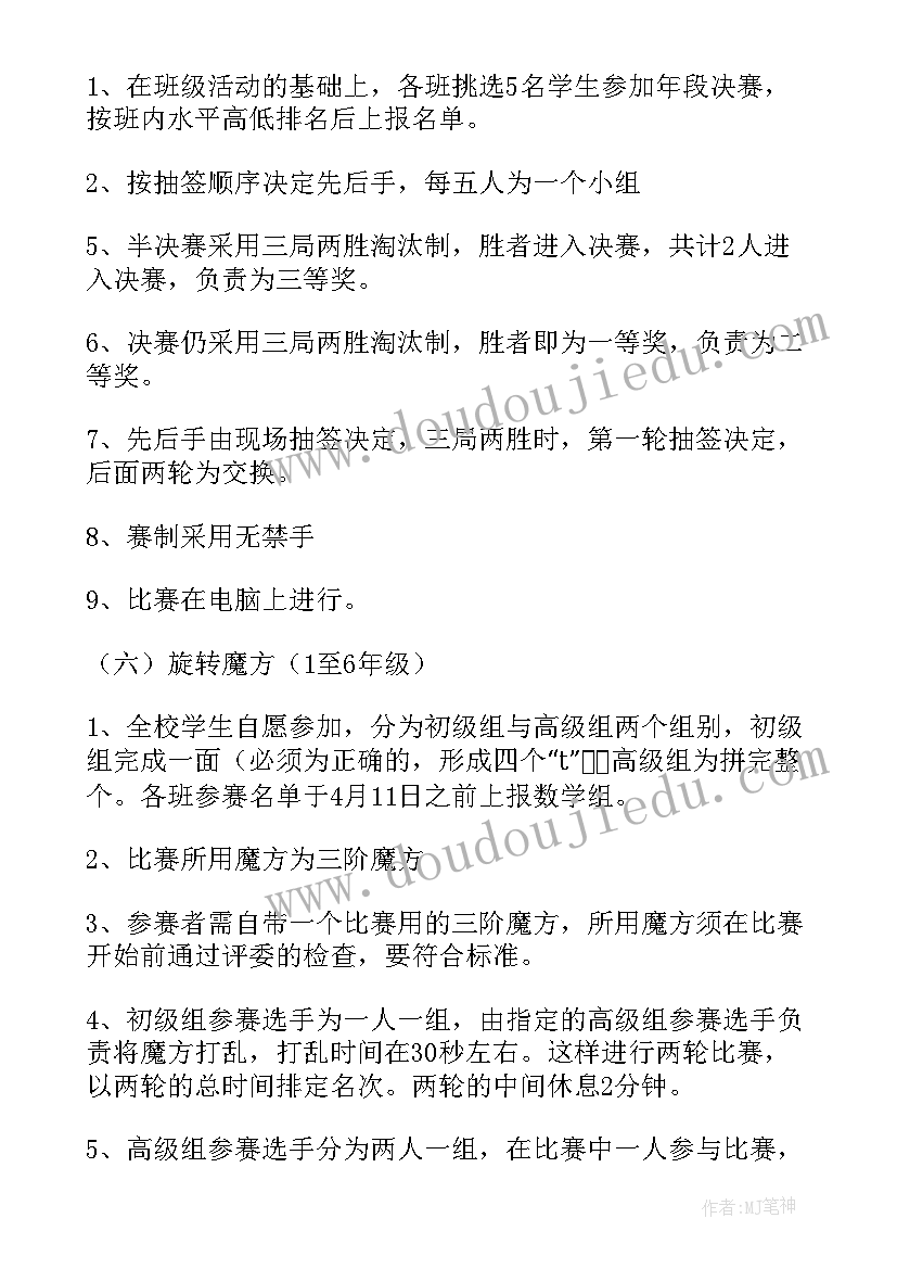 数学小超市手抄报 小学数学节活动方案(精选8篇)