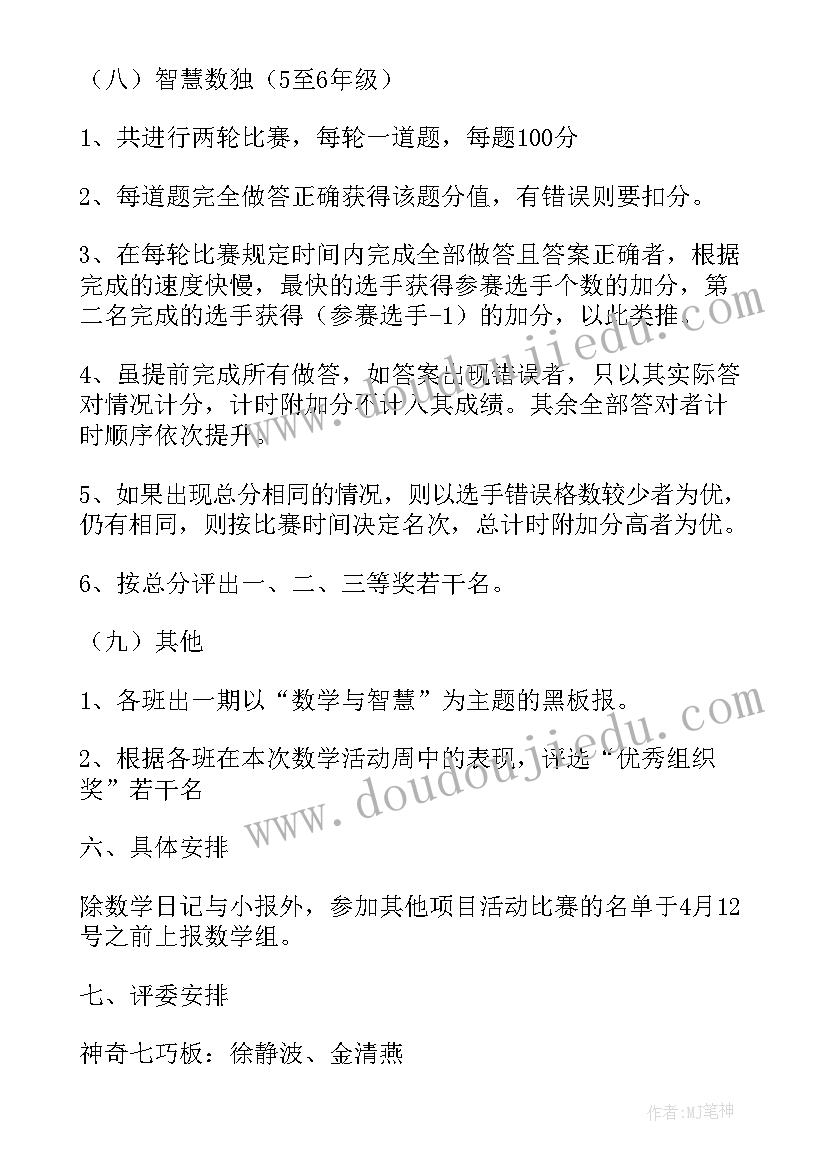 数学小超市手抄报 小学数学节活动方案(精选8篇)